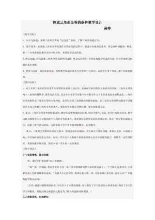 探索三角形全等的条件教学案例