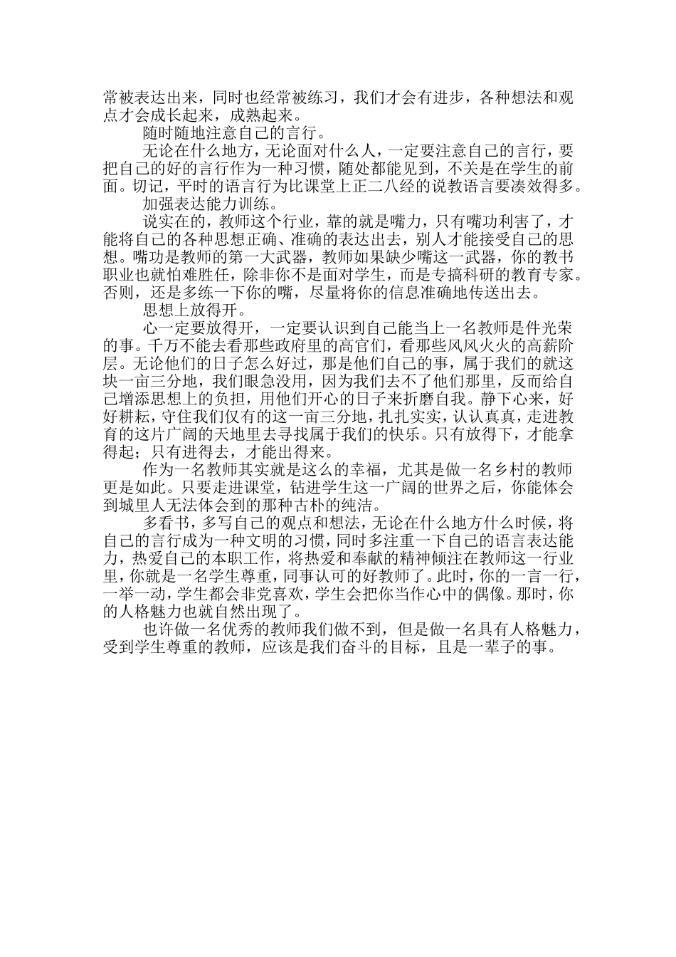 怎么样做一名优秀的乡村教师_第2页