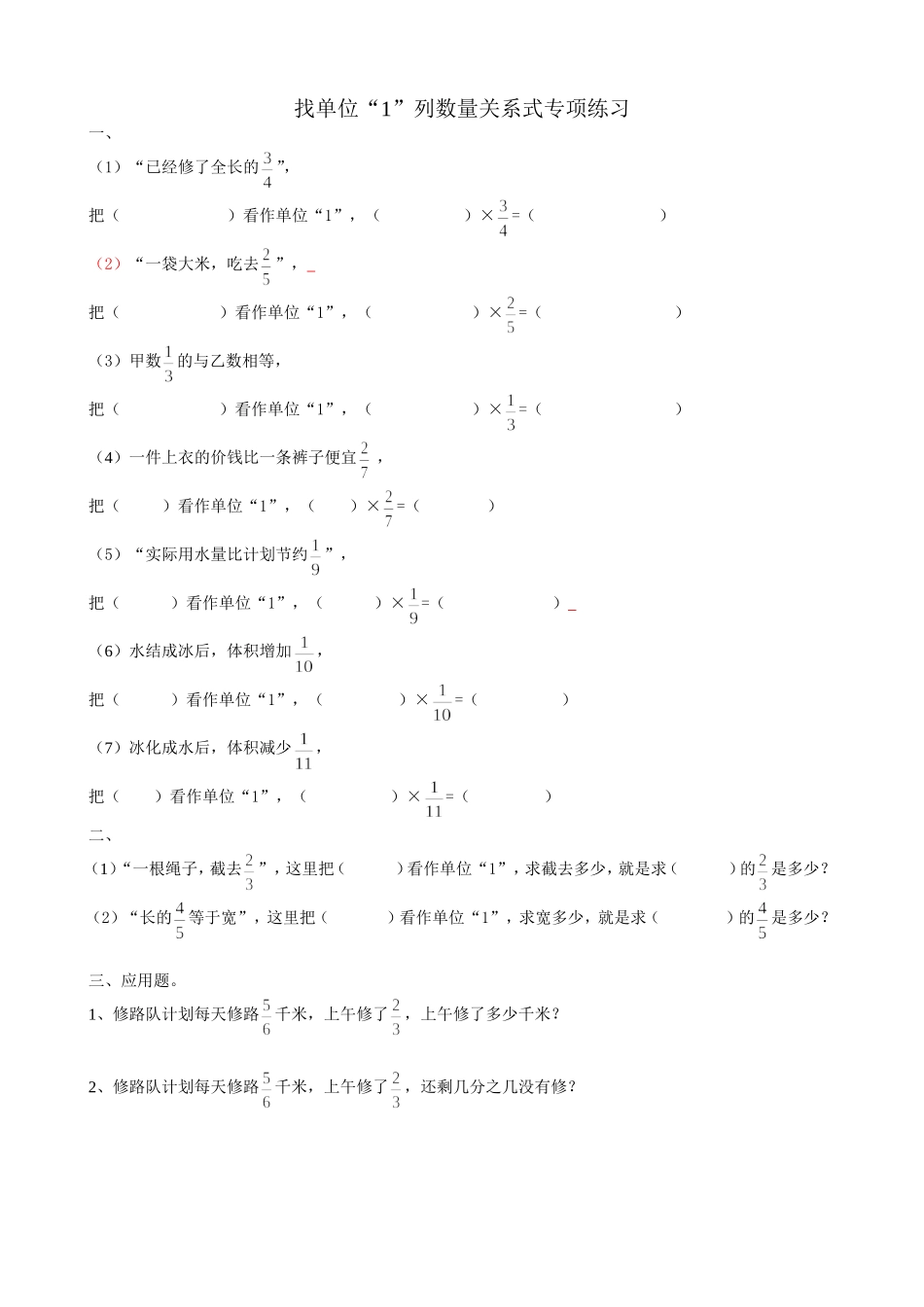 找单位1列数量关系式_第1页