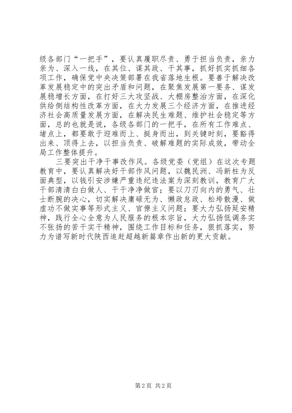 “讲政治、敢担当、改作风”专题教育动员会议的讲话发言稿_第2页
