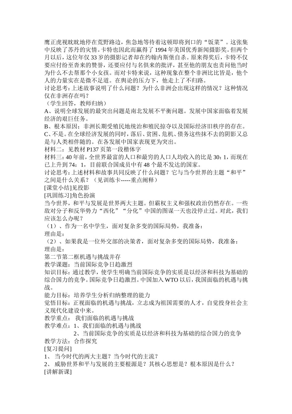 初三思想政治教案我们面对机遇和挑战_第2页