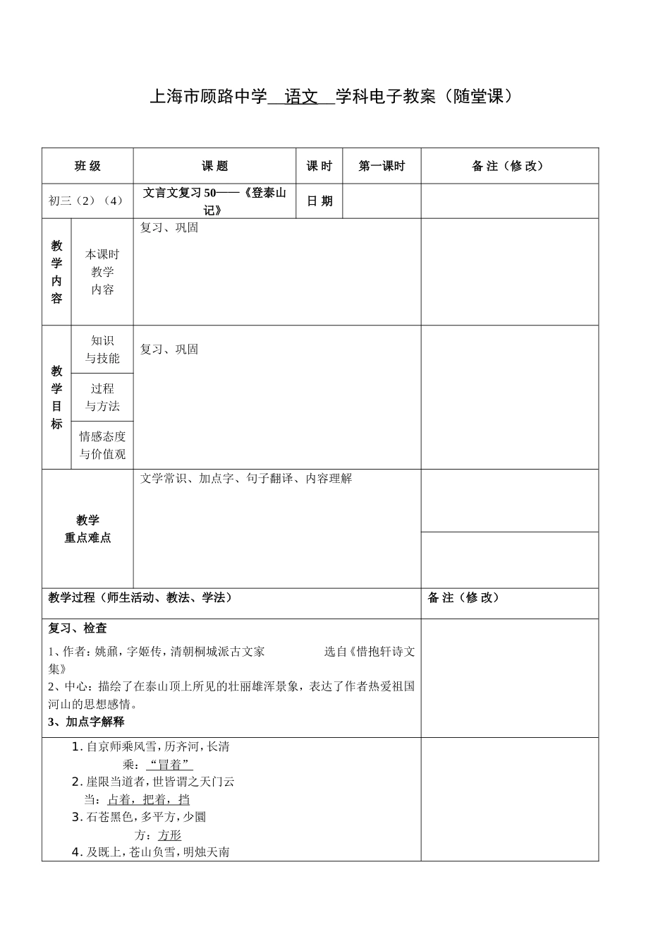 复习文言文50_第1页