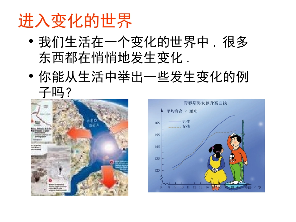 北师大数学七下41用表格表示的变量间关系课件_第1页