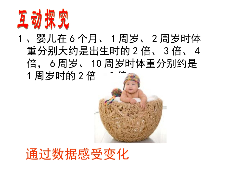 北师大数学七下41用表格表示的变量间关系课件_第3页