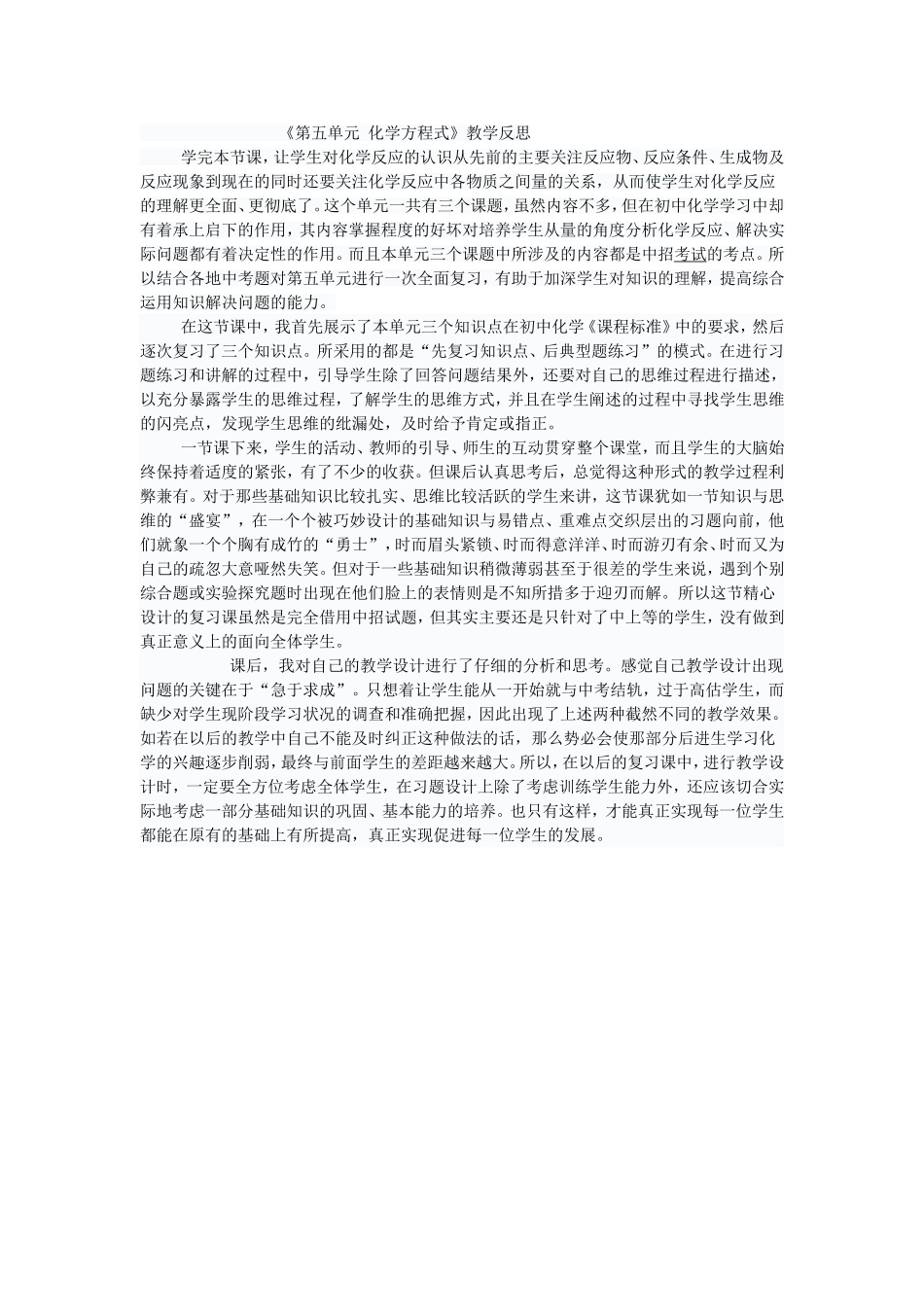 化学方程式教学反思_第1页