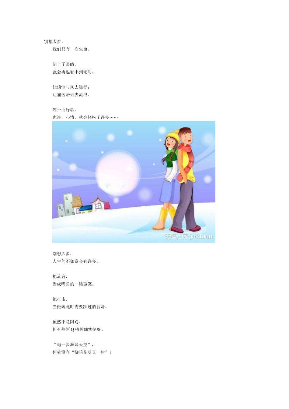别想太多(1)_第1页