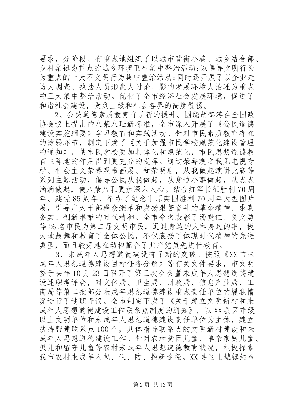 文明办主任会议上的领导讲话发言稿_第2页