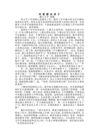用爱感动孩子梁敏
