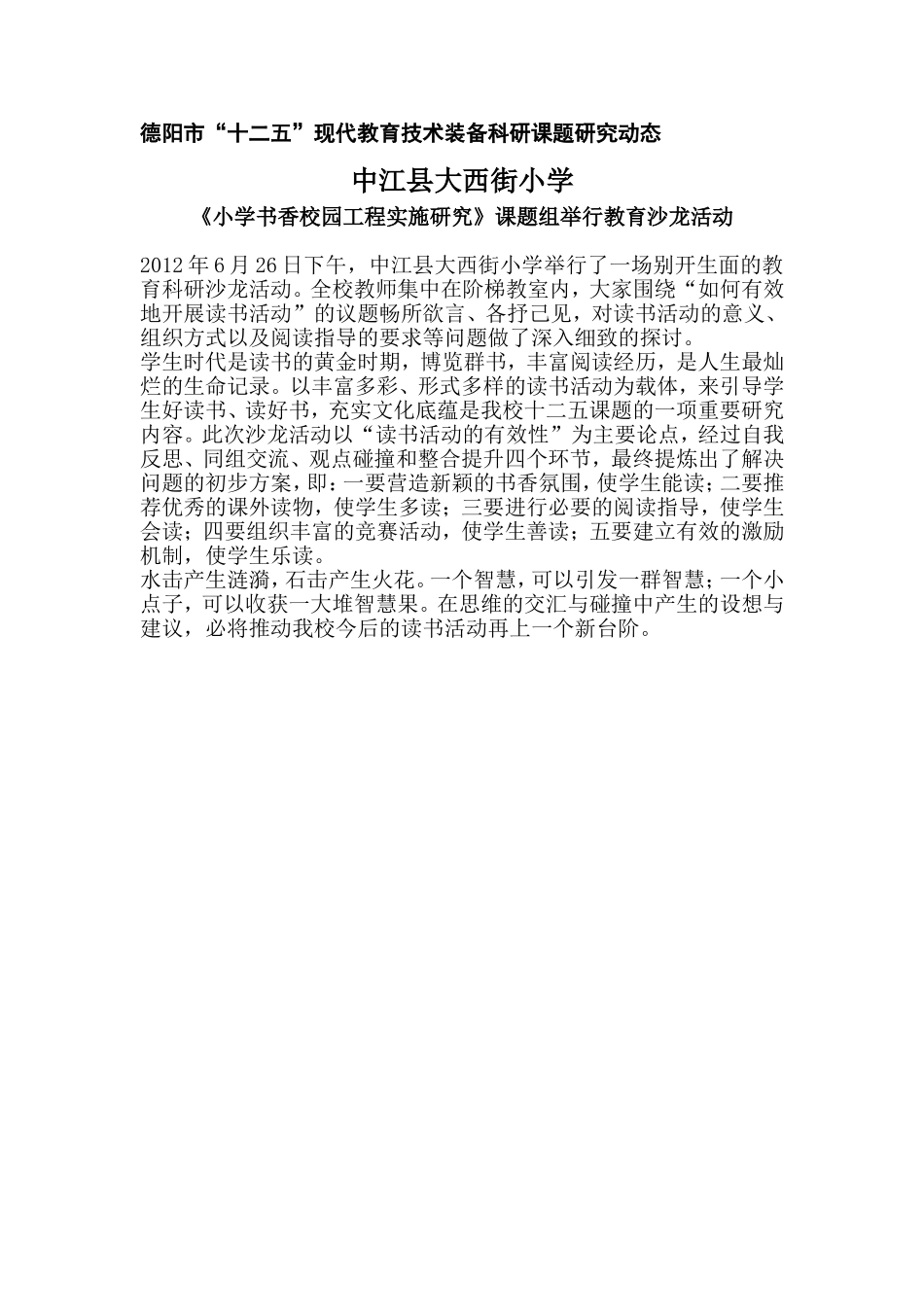 研究动态——课题组举行教育沙龙活动_第1页