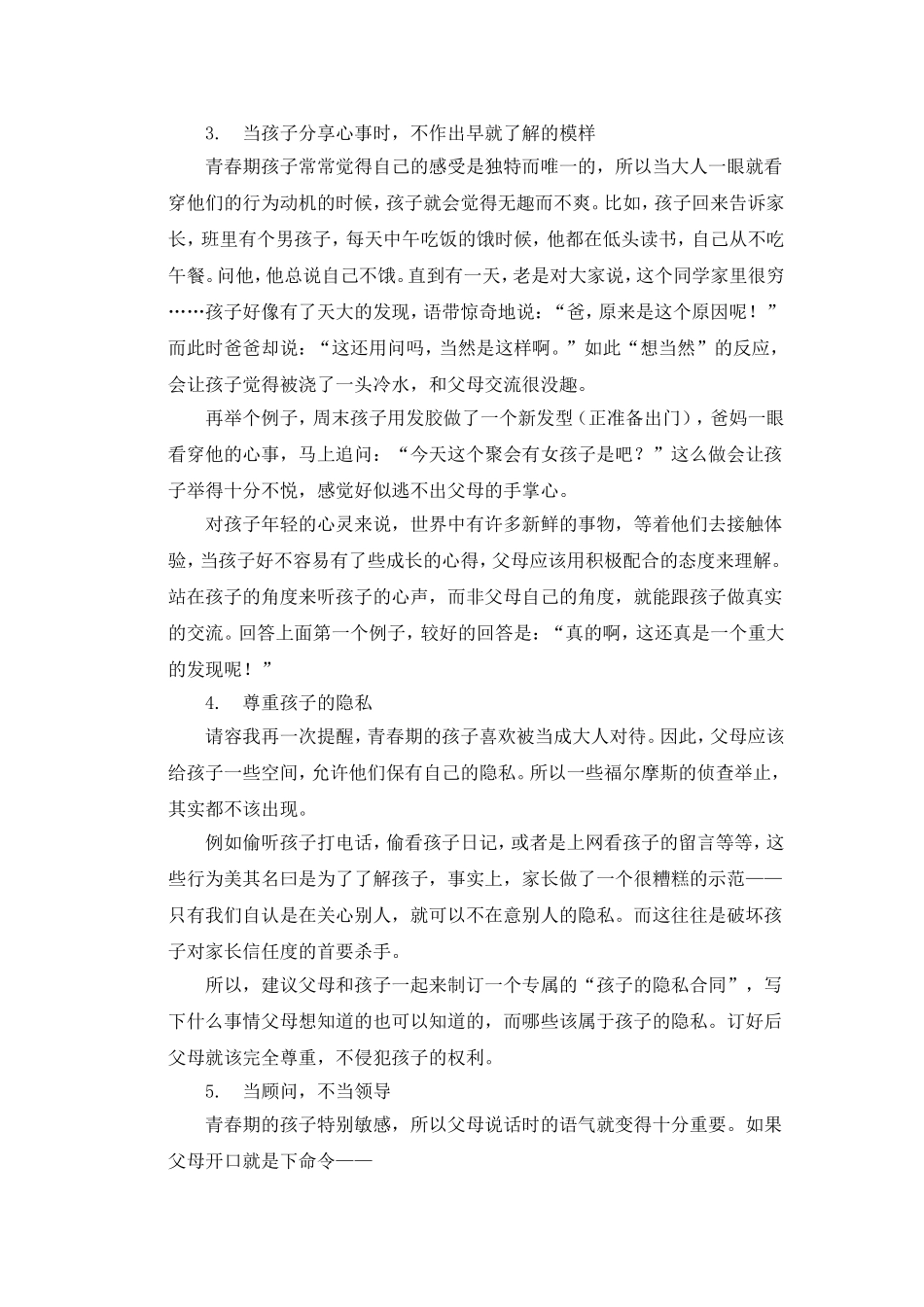 如何减少亲子冲突_第2页