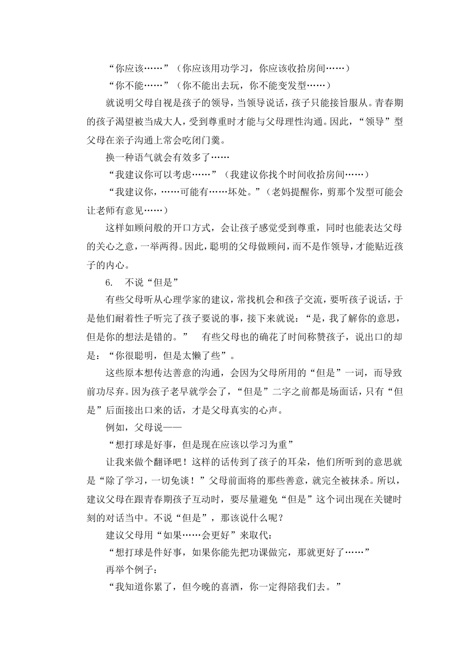 如何减少亲子冲突_第3页