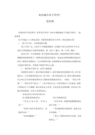 如何减少亲子冲突