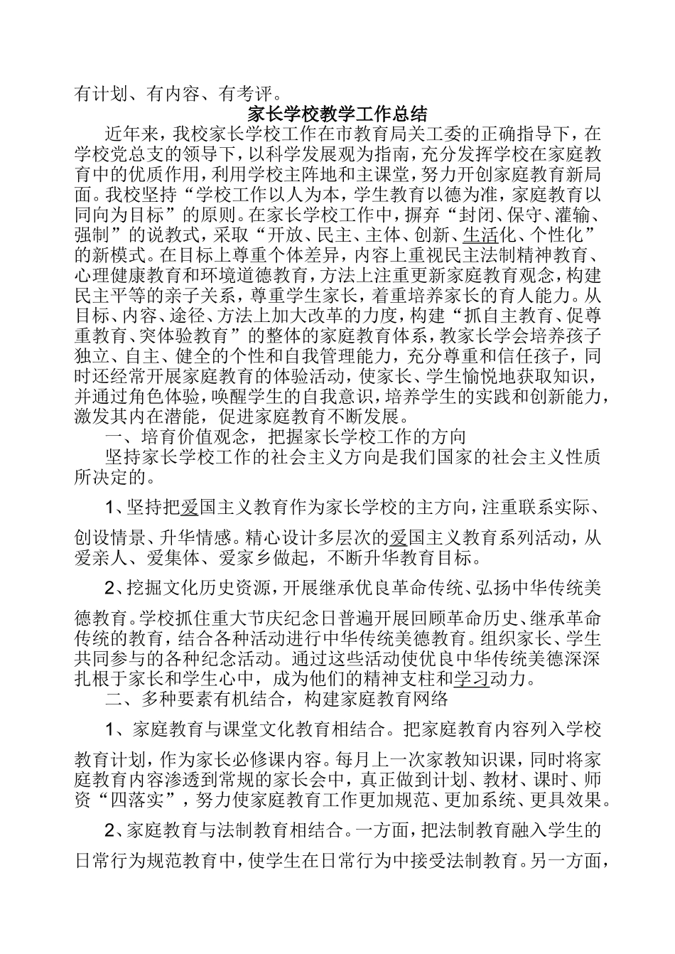 家长学校工作计划_第3页