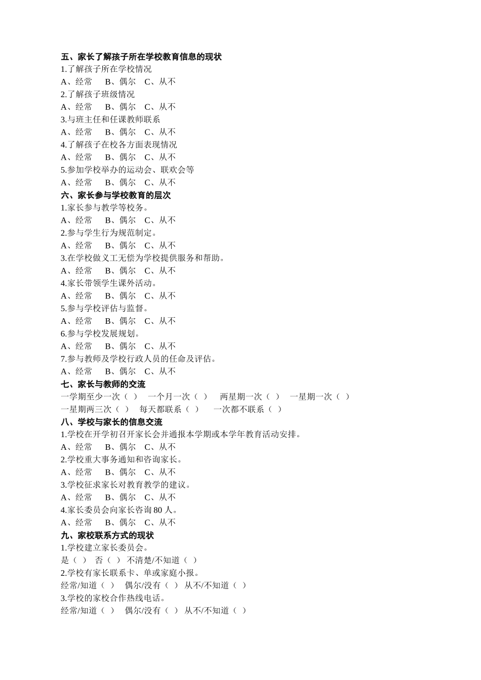 家校合作教育现状家长问卷调查 (3)_第2页