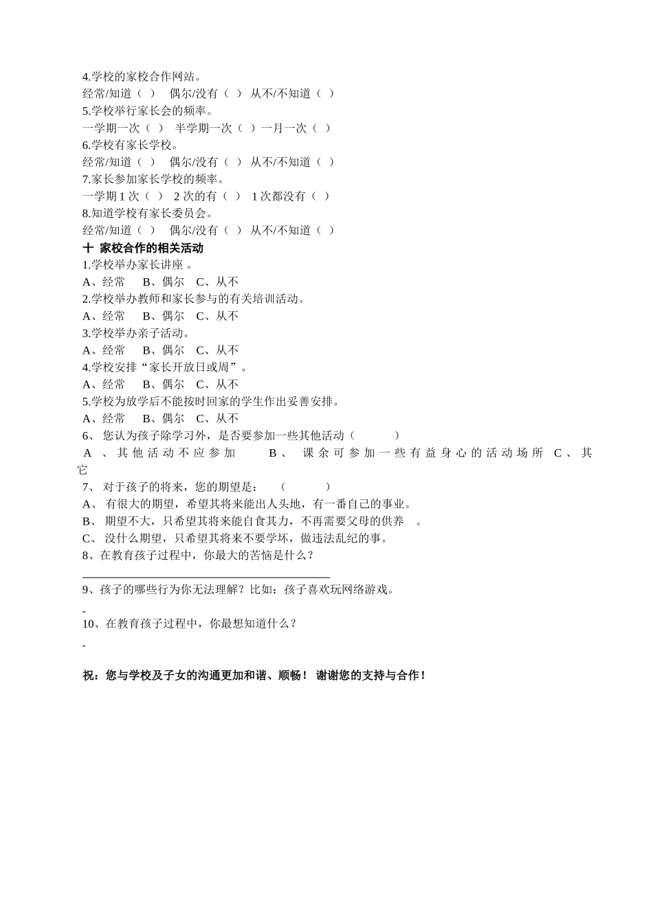 家校合作教育现状家长问卷调查 (3)_第3页