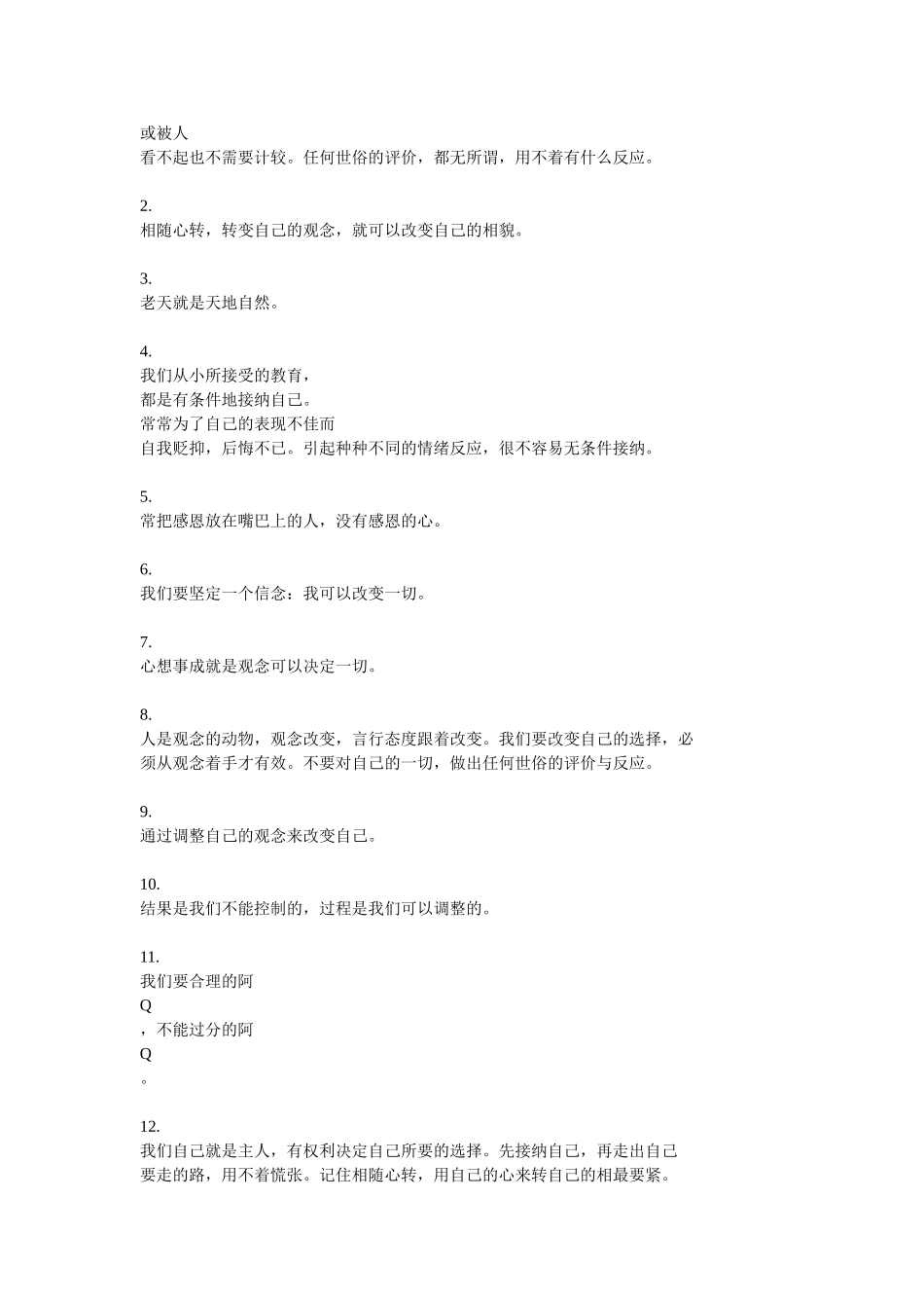 情绪管理MicrosoftWord文档(2)_第3页