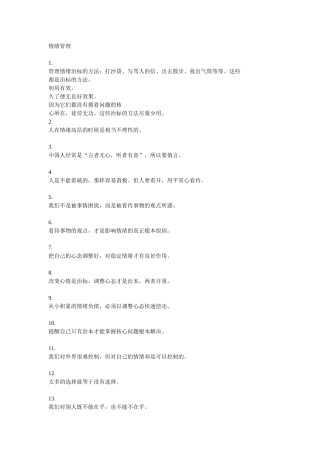情绪管理MicrosoftWord文档(2)