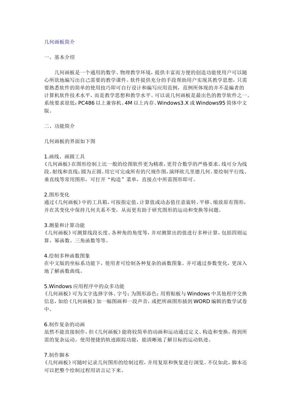 几何画板简介_第1页