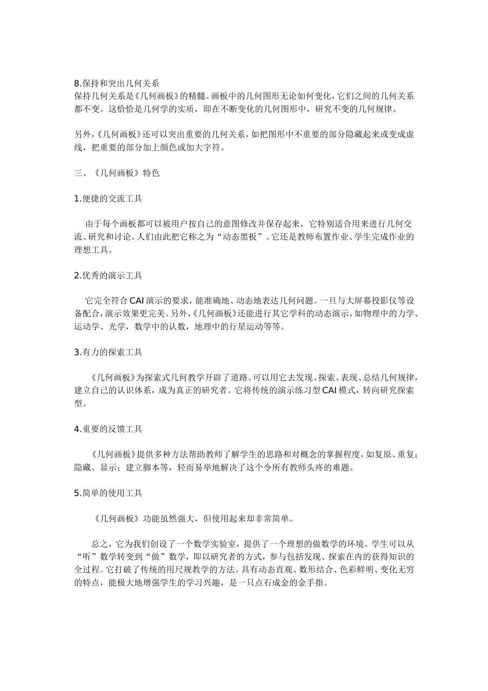 几何画板简介_第2页