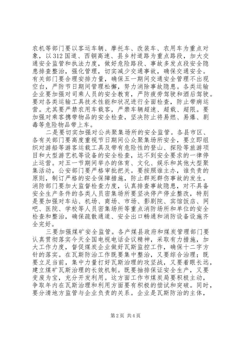 XX年五一劳动节安全生产领导讲话发言稿_第2页