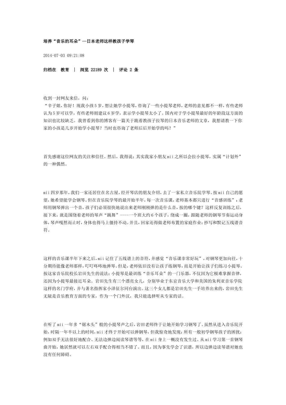 日本老师教孩子学琴_第1页