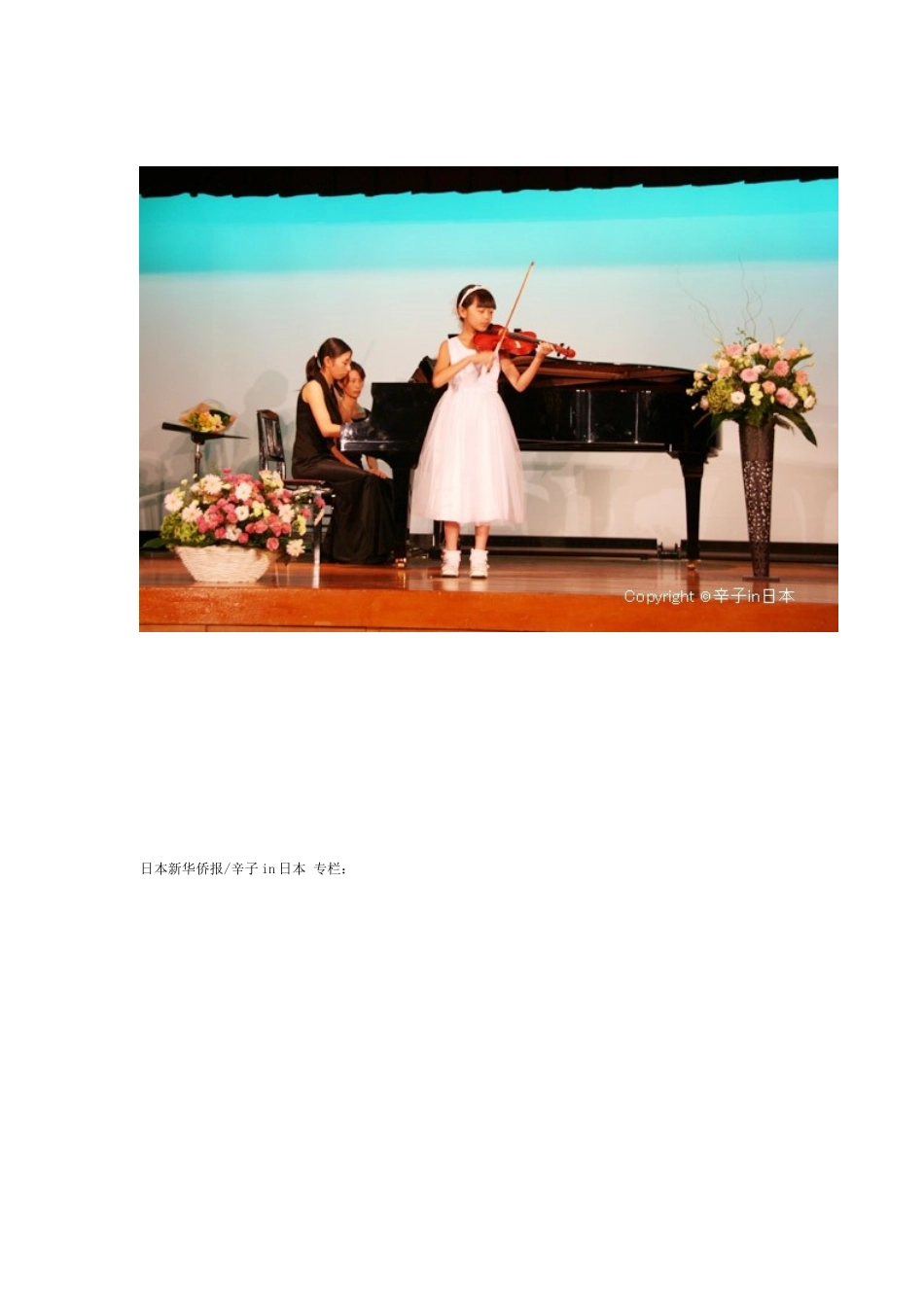 日本老师教孩子学琴_第3页