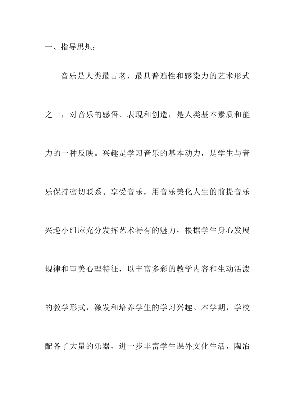 少年宫音乐室活动工作计划_第2页