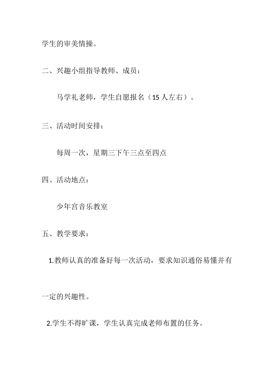 少年宫音乐室活动工作计划_第3页