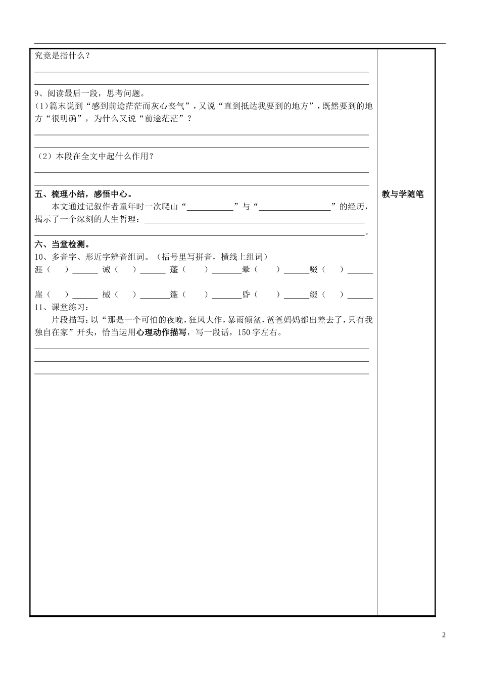 七年级语文上册17走一步，再走一步导学案（无答案）新人教版_第2页