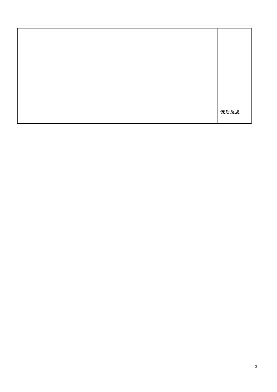 七年级语文上册17走一步，再走一步导学案（无答案）新人教版_第3页