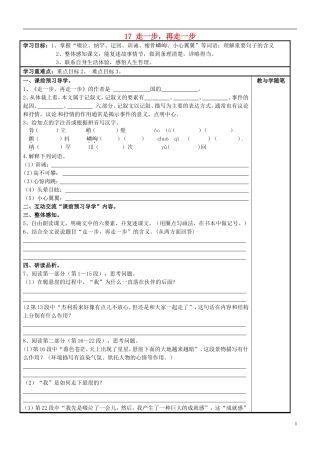 七年级语文上册17走一步，再走一步导学案（无答案）新人教版