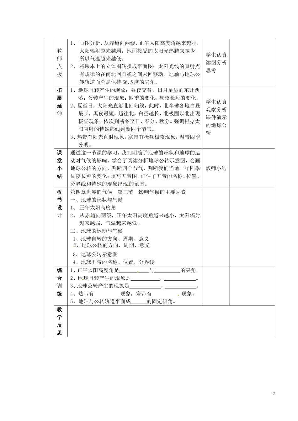 七年级地理上册《影响气候的主要因素》导学案_第2页