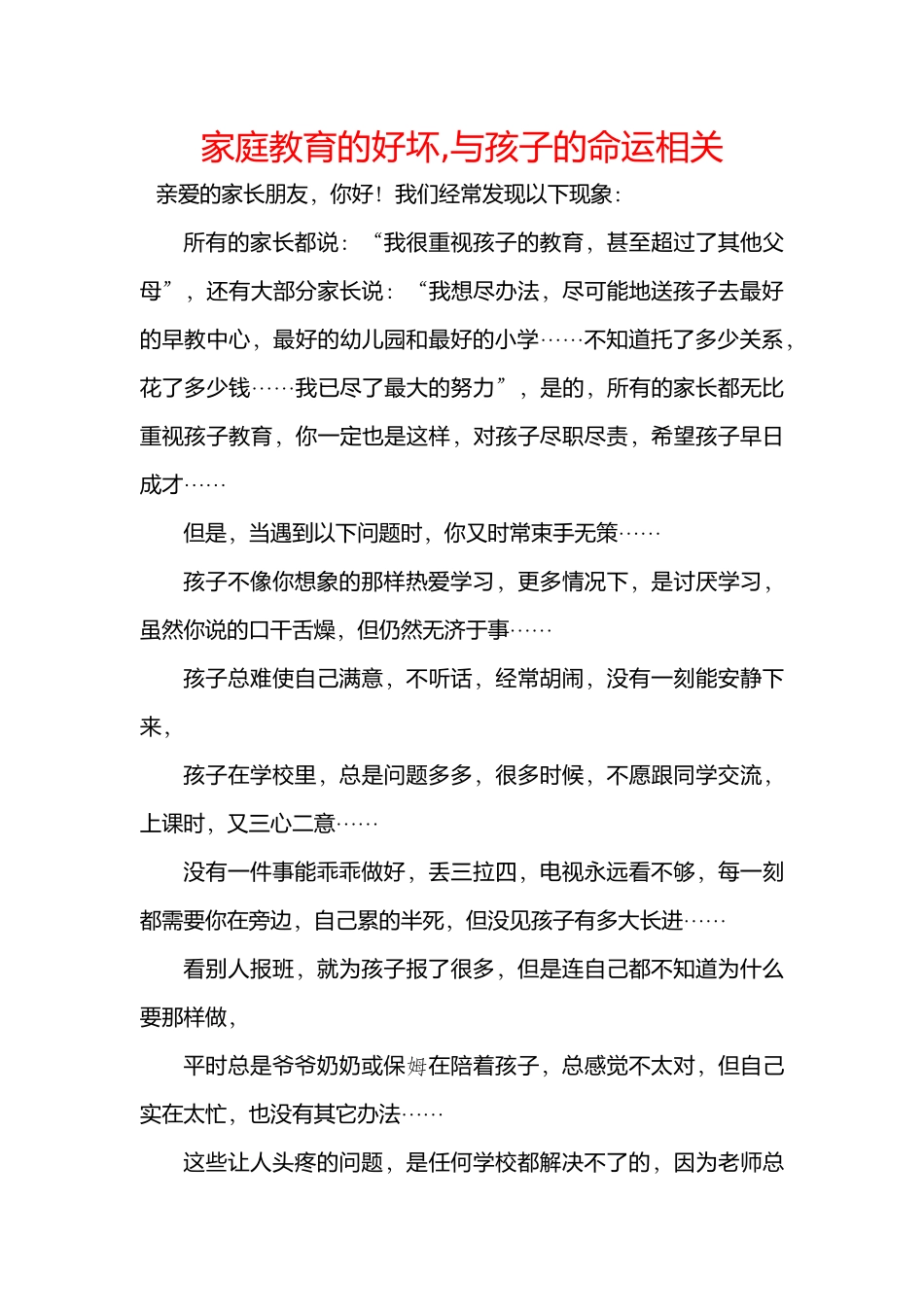 家庭教育的好坏_第1页