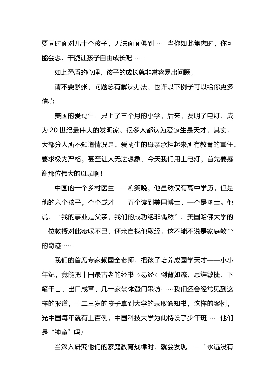 家庭教育的好坏_第2页