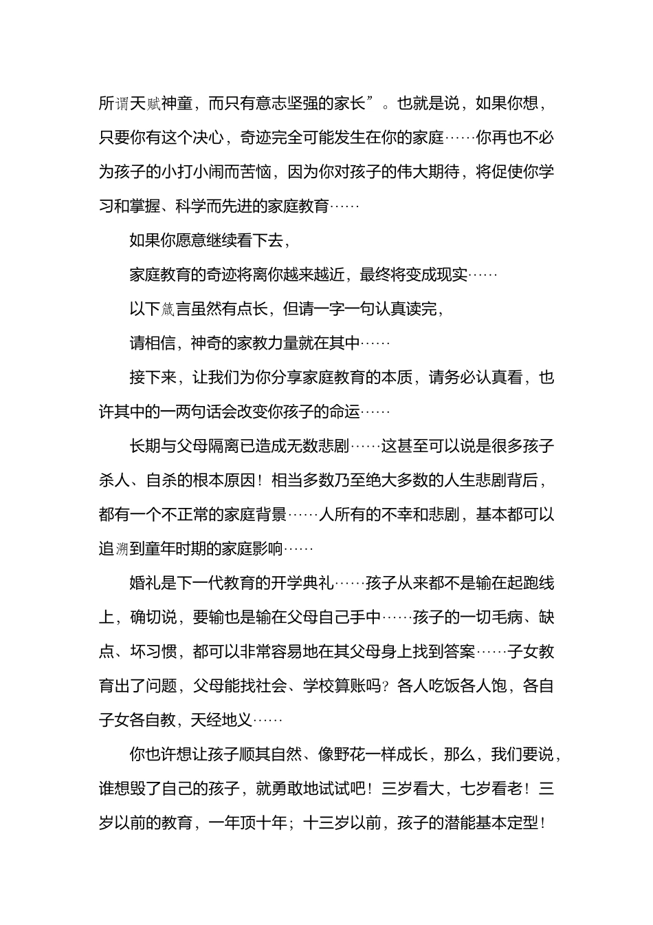 家庭教育的好坏_第3页