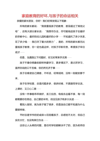 家庭教育的好坏