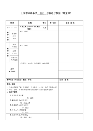 复习文言文49