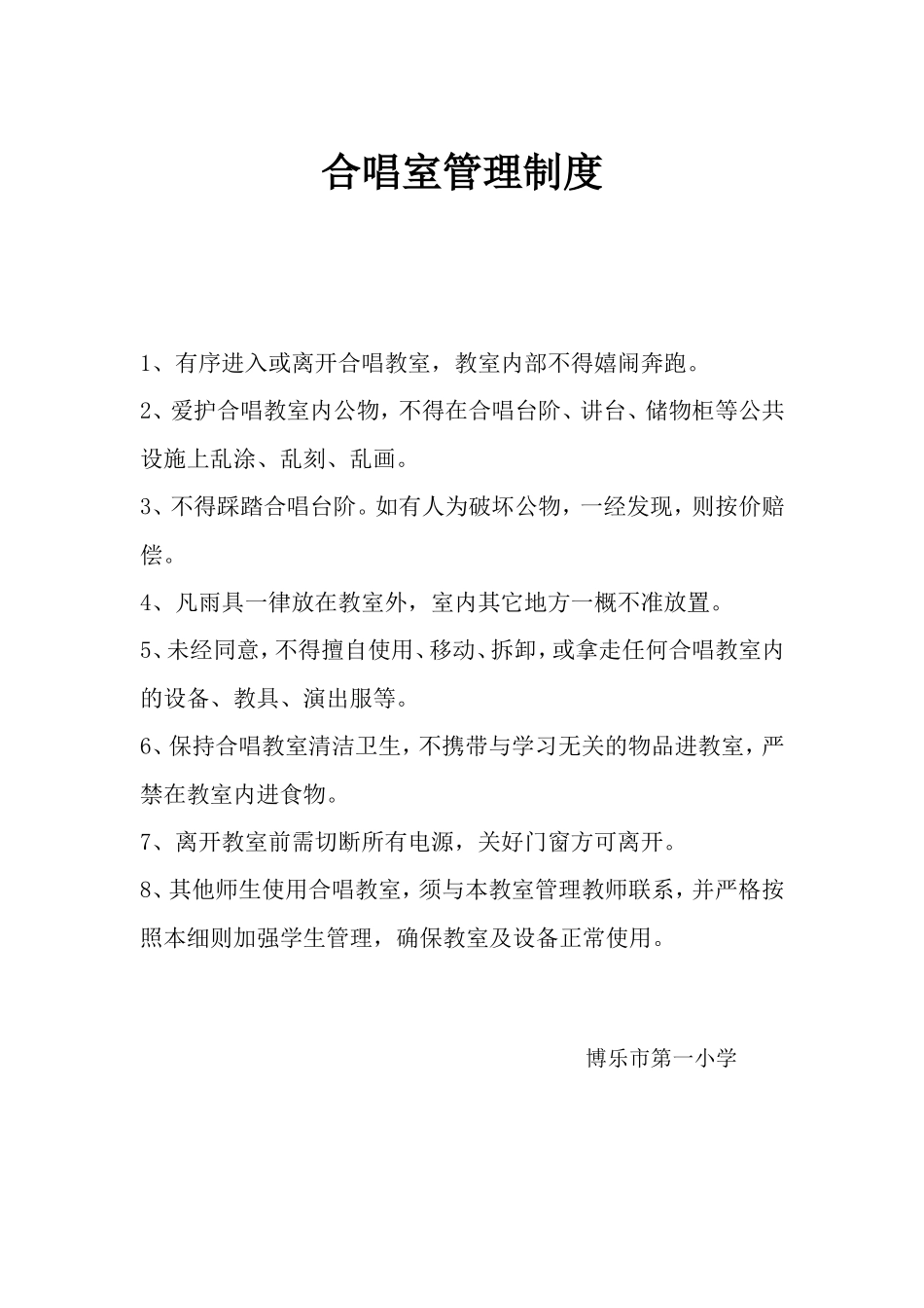 合唱室管理制度_第1页