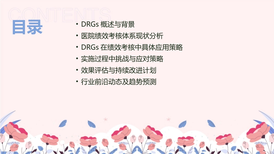 2024年DRGs在医院绩效考核中的应用探讨_第2页