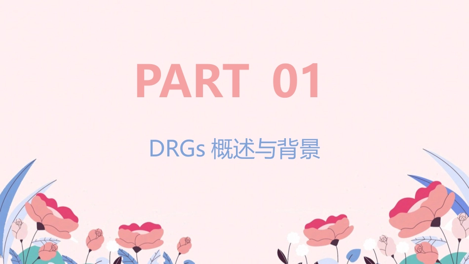 2024年DRGs在医院绩效考核中的应用探讨_第3页