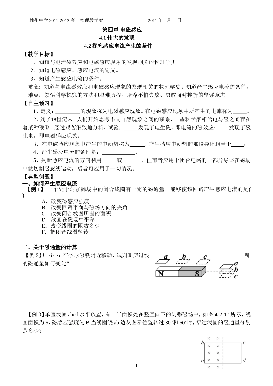 探究感应电流产生的条件点击下载_第1页