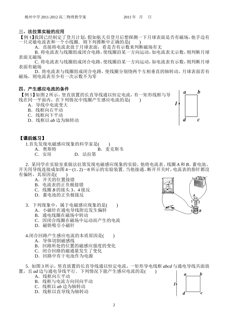 探究感应电流产生的条件点击下载_第2页