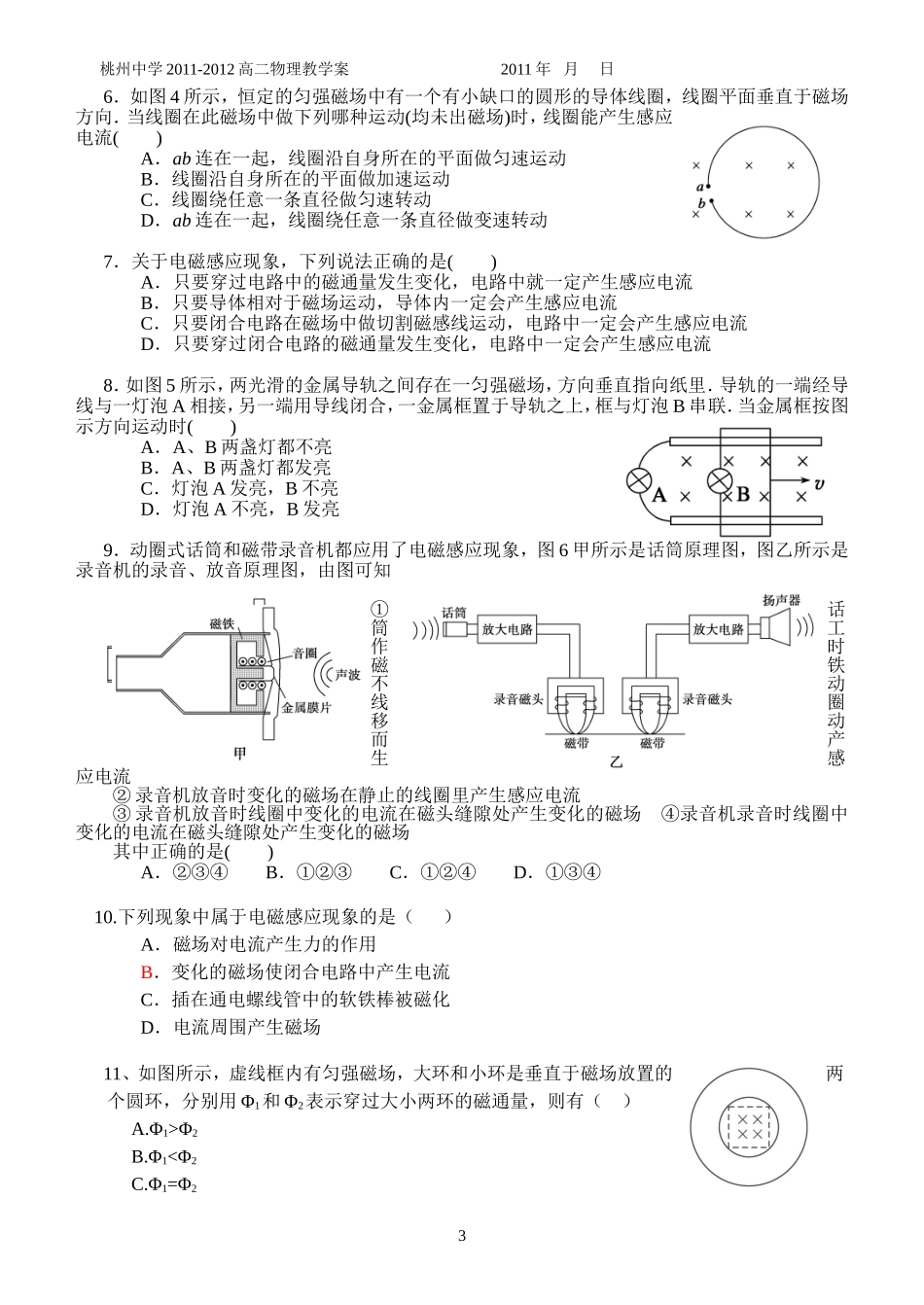 探究感应电流产生的条件点击下载_第3页