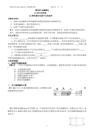 探究感应电流产生的条件点击下载