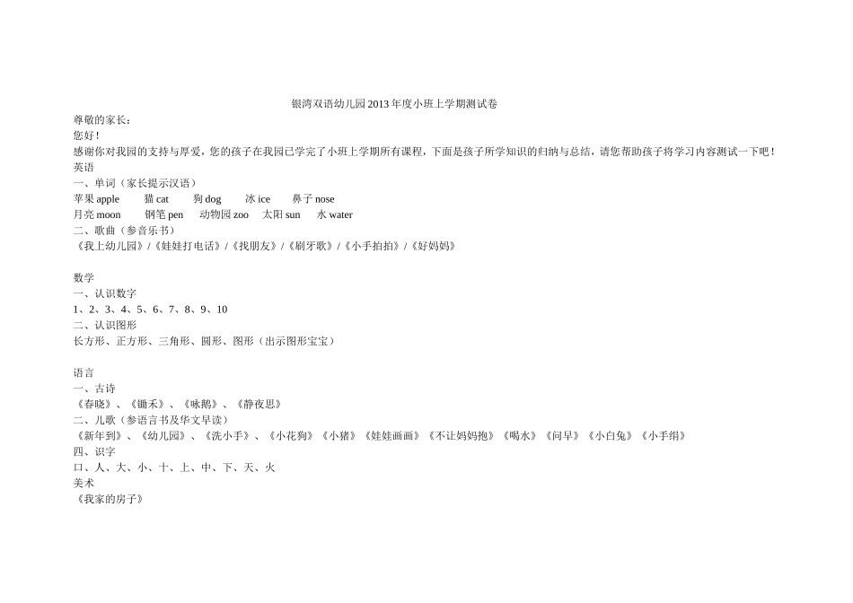 银湾双语幼儿园2013年度小班上学期测试卷_第1页
