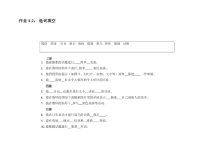 选词填空作业