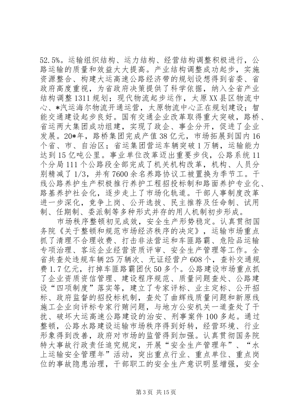 交通局厅长在交通工作会议讲话发言稿_第3页