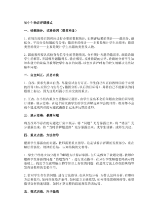 试题讲评课教案