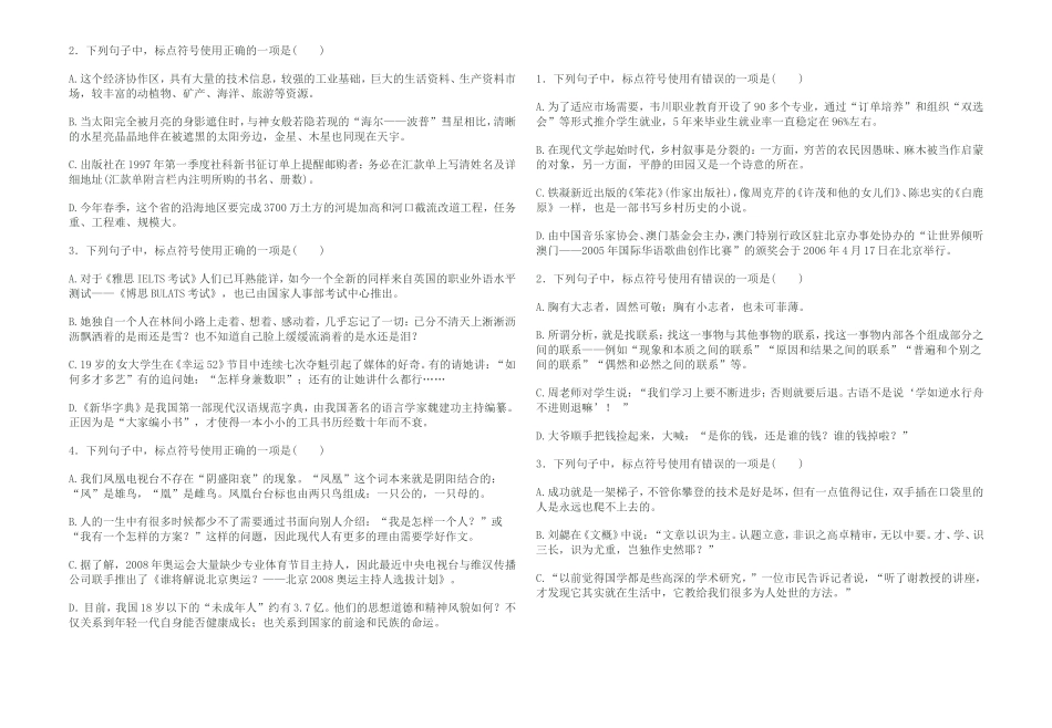 专题三正确使用标点符号_第2页