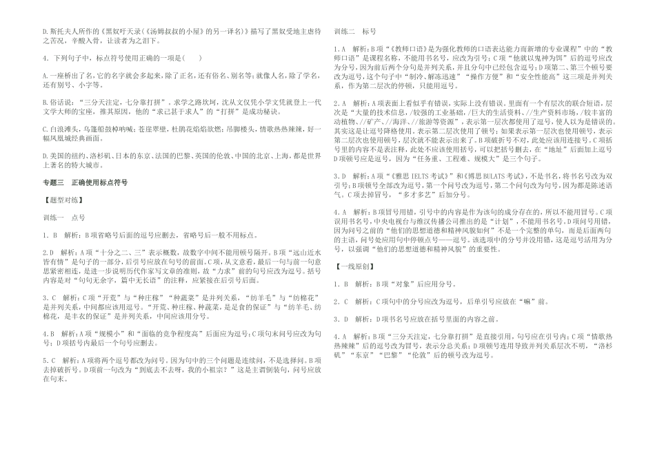 专题三正确使用标点符号_第3页